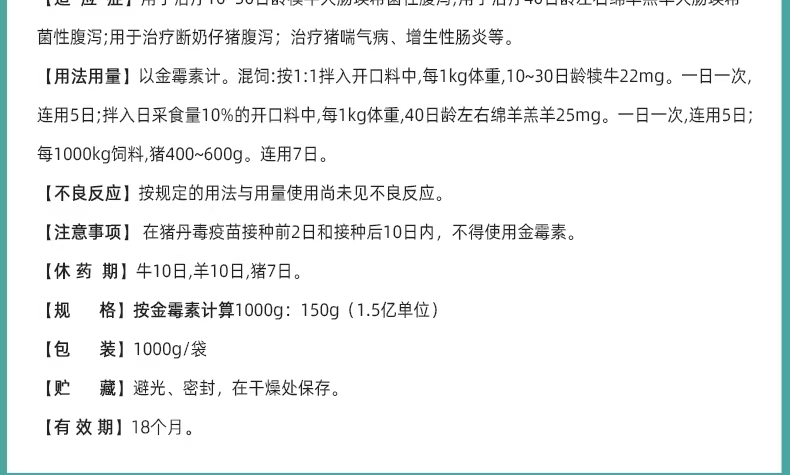 27102338675473.jpg 金霉素456.jpg