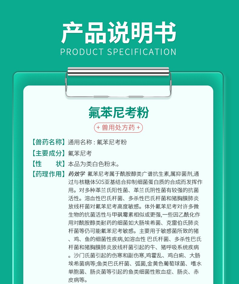 09104039479408.jpg 10氟苯尼考粉100g_10.jpg