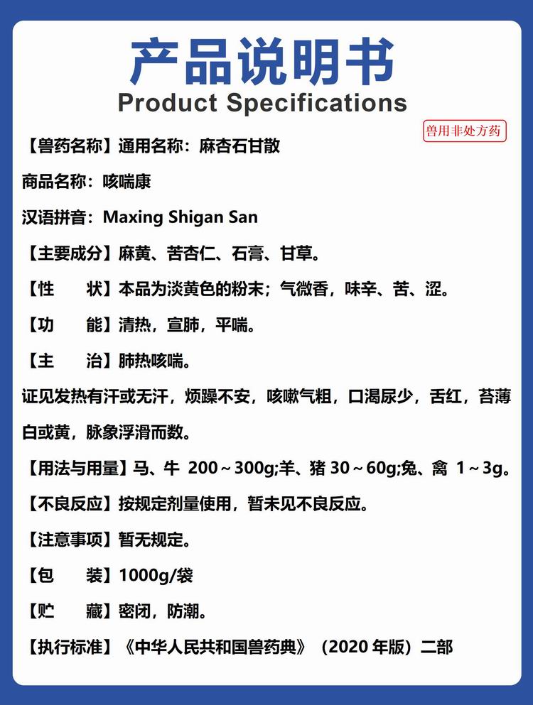 13153110923620.jpg 麻杏石甘散說明書.jpg