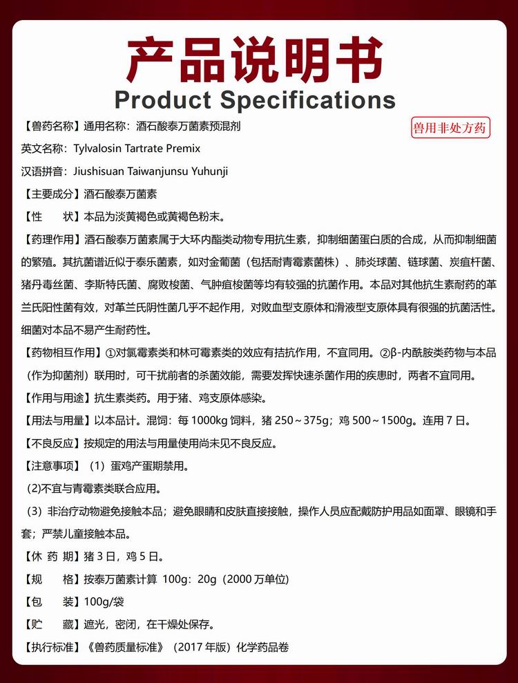 13155219229715.jpg 泰萬菌素說明書.jpg