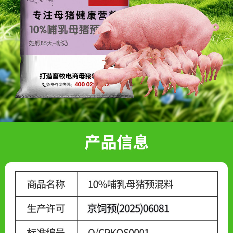 10%哺乳母豬料_01-02.jpg