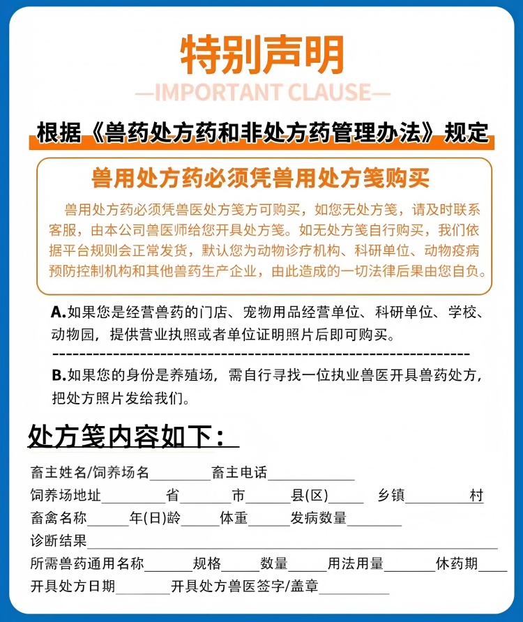 25110154903402.jpg 處方聲明(750).jpg