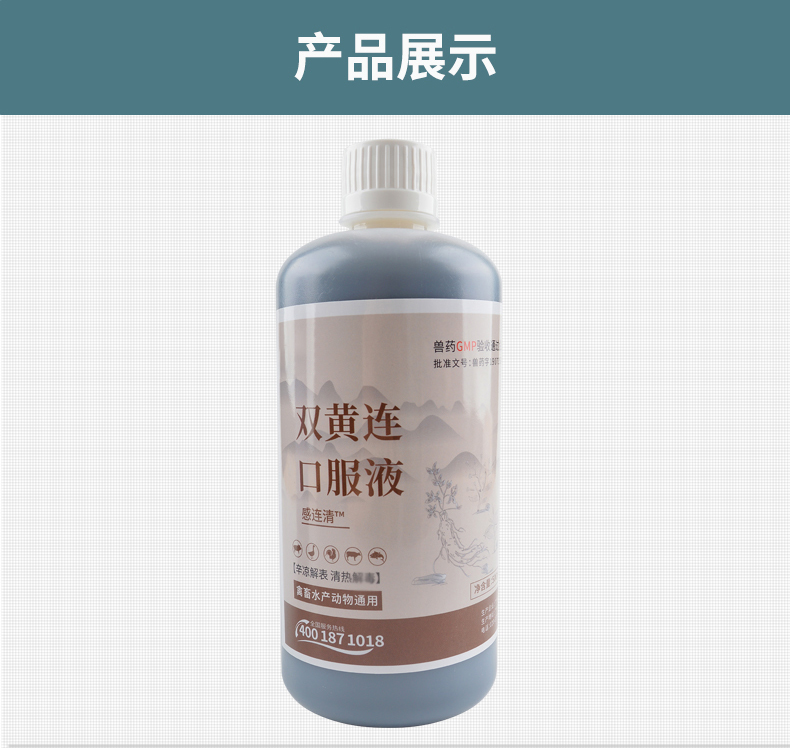 04143103393330.jpg 雙黃連-詳情_10.jpg