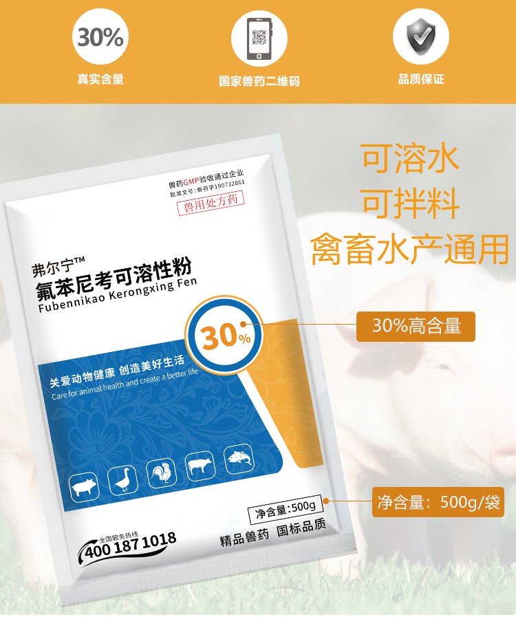 04153141716377.jpg 氟苯尼考30_02.jpg