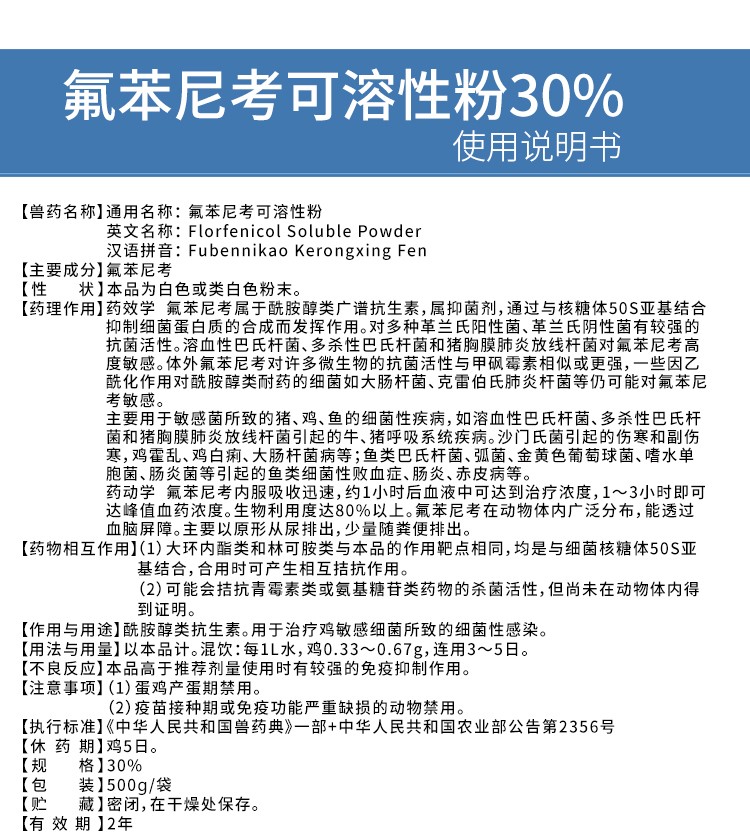 04153437262972.jpg 氟苯尼考30_05_01.jpg