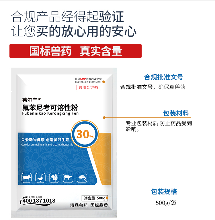 04153459283059.jpg 氟苯尼考30_06.jpg