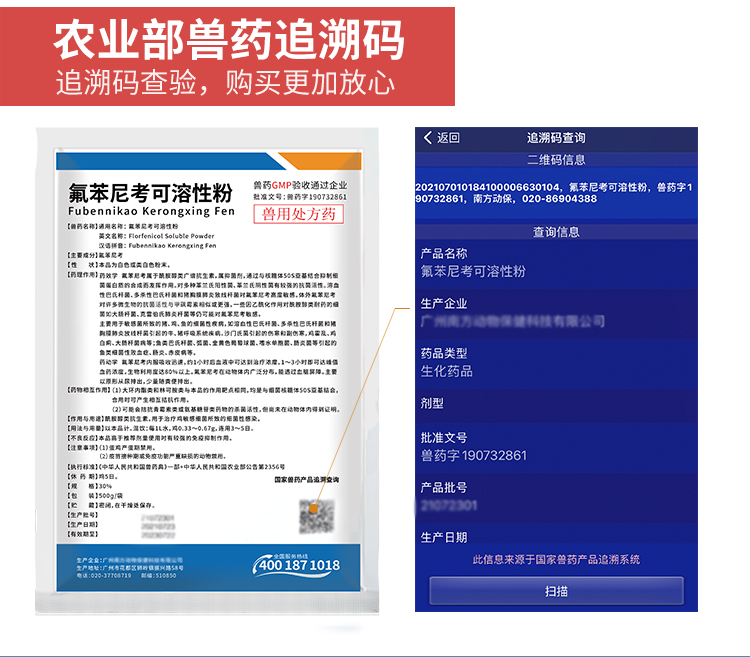 04153530865335.jpg 氟苯尼考30_07.jpg