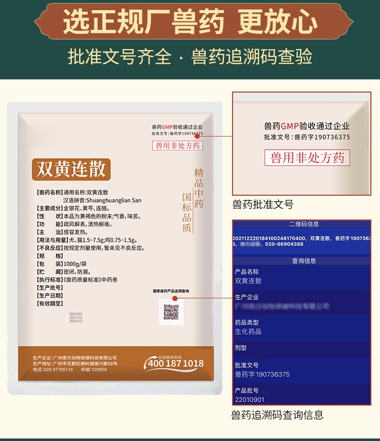 雙黃連散詳情_03.jpg