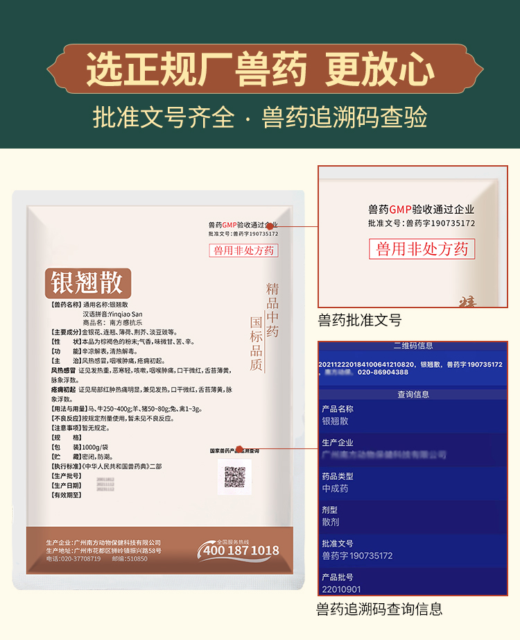 07125257377678.jpg 銀翹散詳情_03.jpg