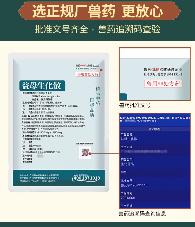 07125722466467.jpg 益母散詳情_03.jpg